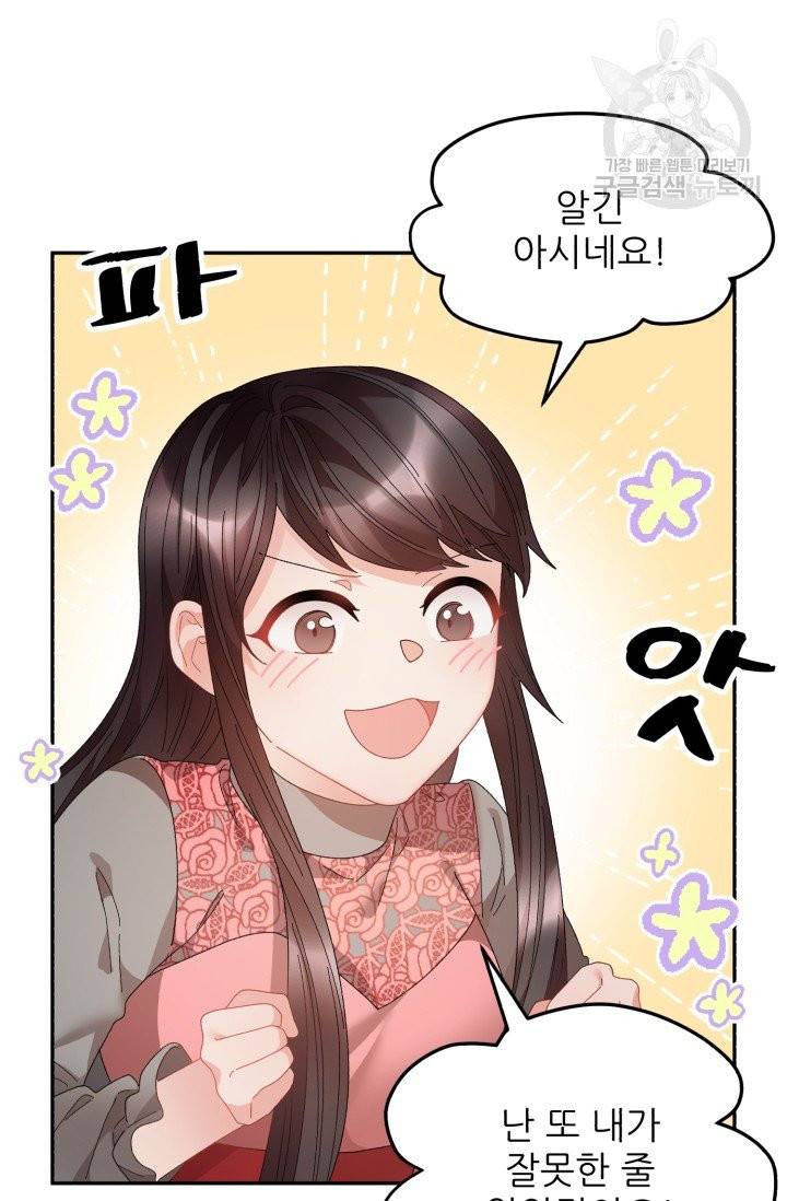 황비님? 황비님! 72화 51
