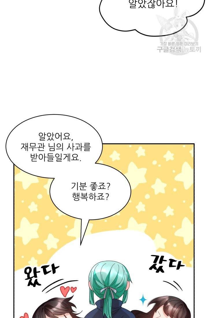 황비님? 황비님! 72화 52