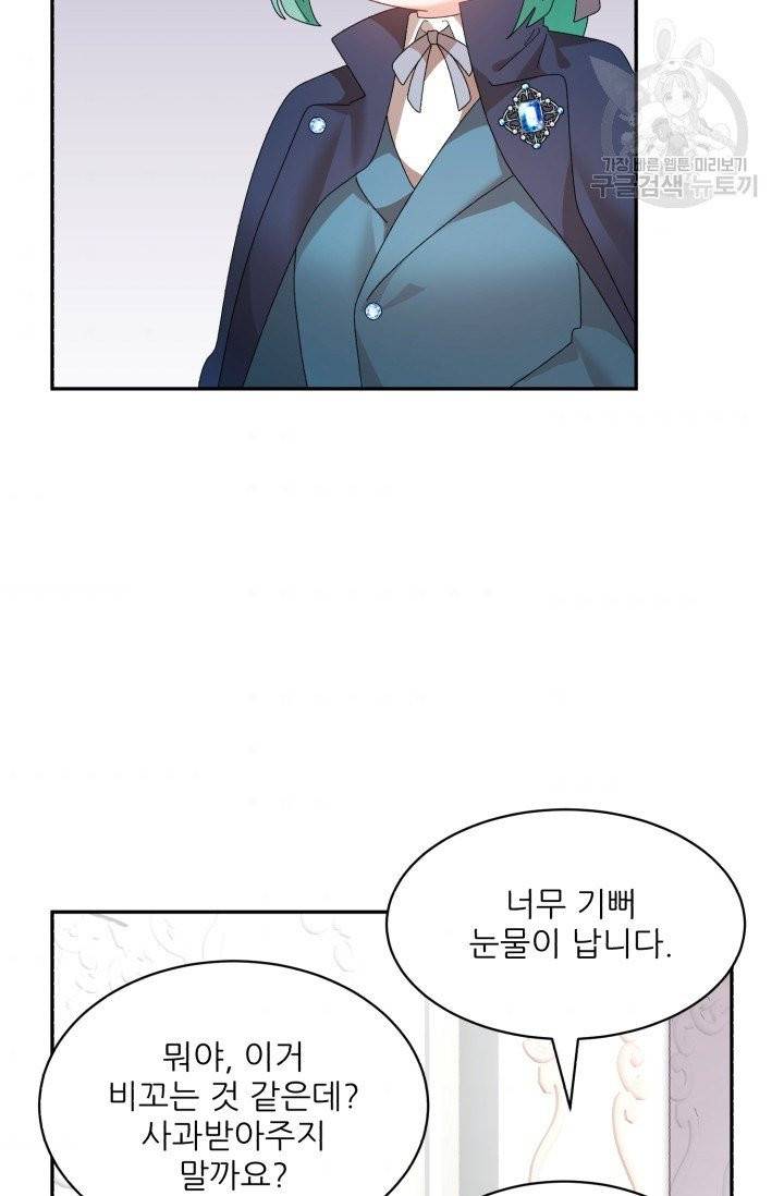 황비님? 황비님! 72화 54