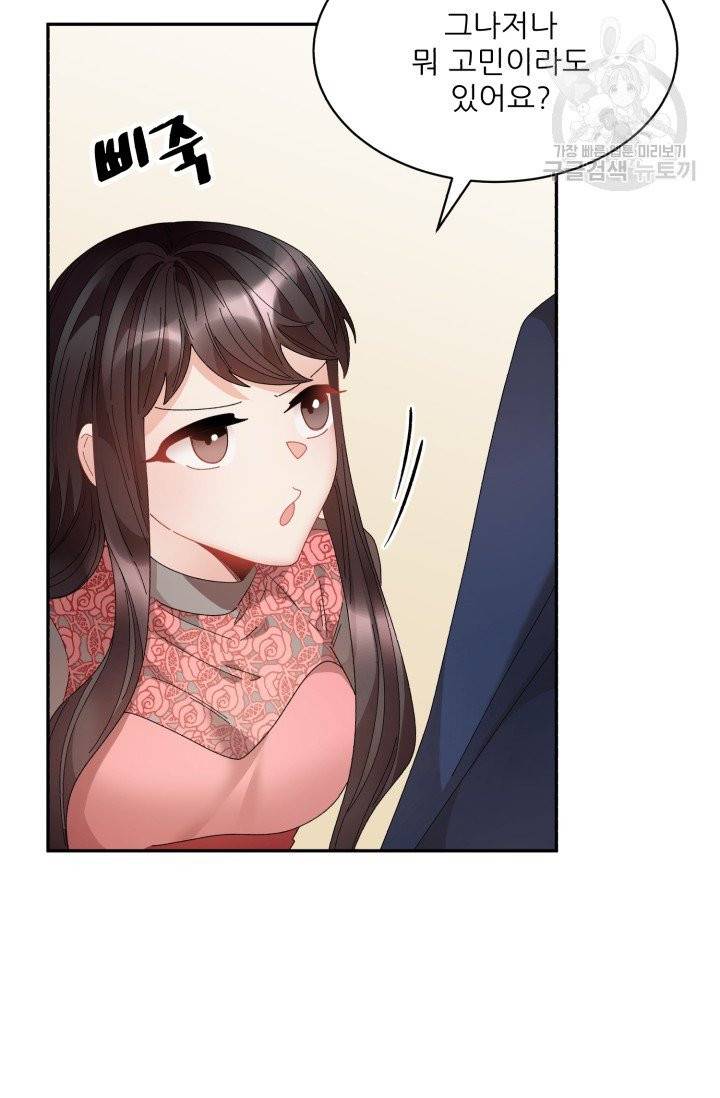 황비님? 황비님! 72화 56