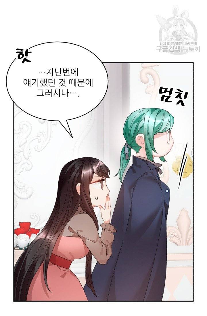 황비님? 황비님! 72화 57
