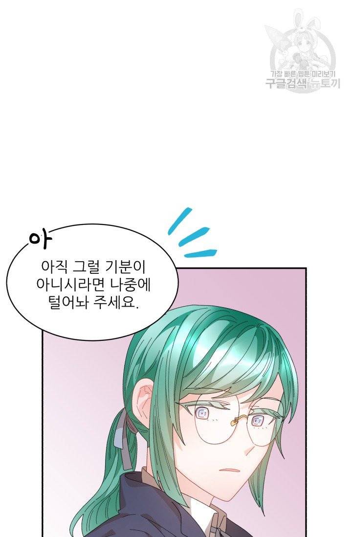 황비님? 황비님! 72화 58