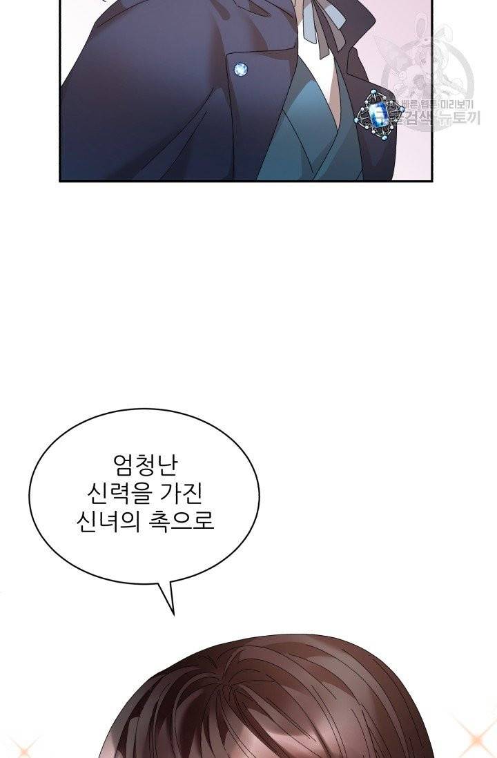 황비님? 황비님! 72화 59