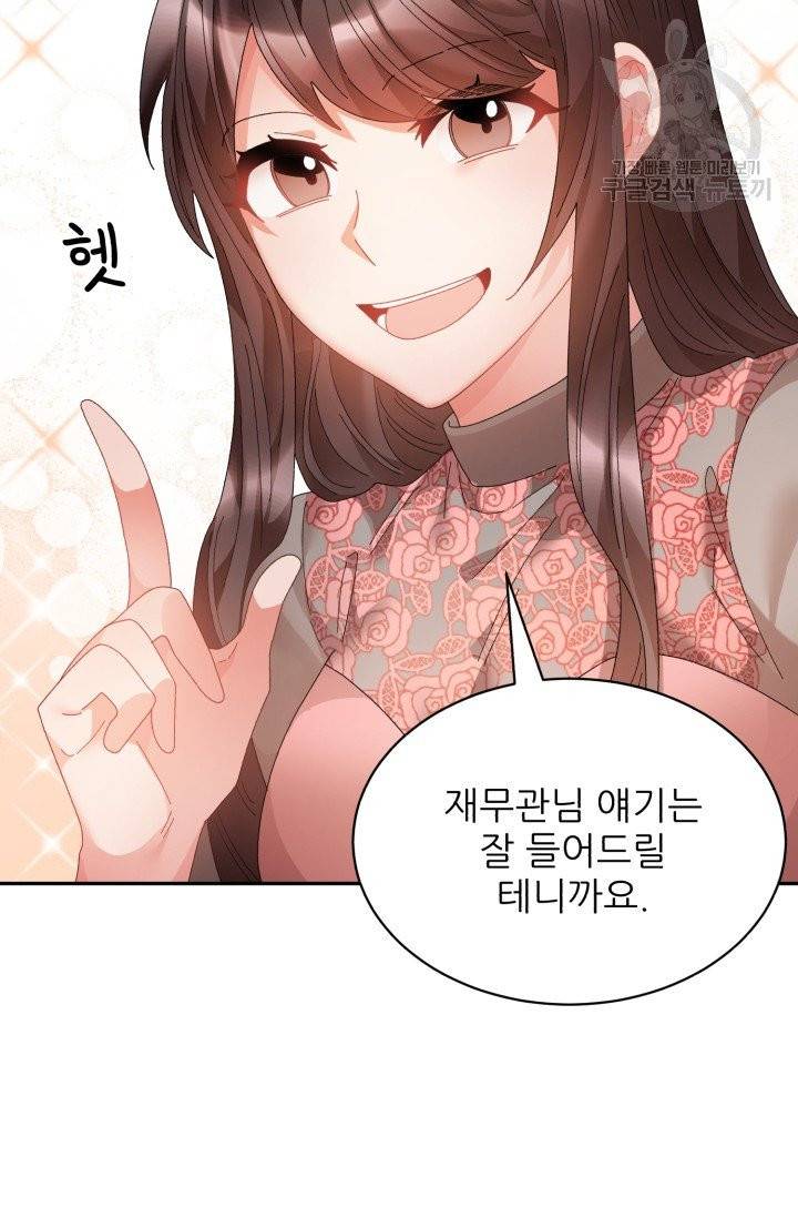 황비님? 황비님! 72화 60
