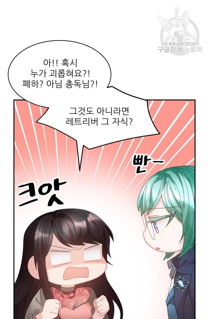 황비님? 황비님! 72화 61