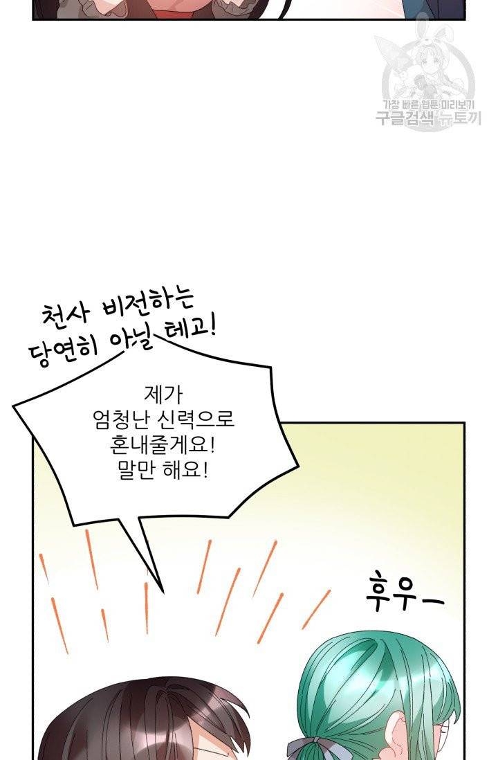 황비님? 황비님! 72화 62