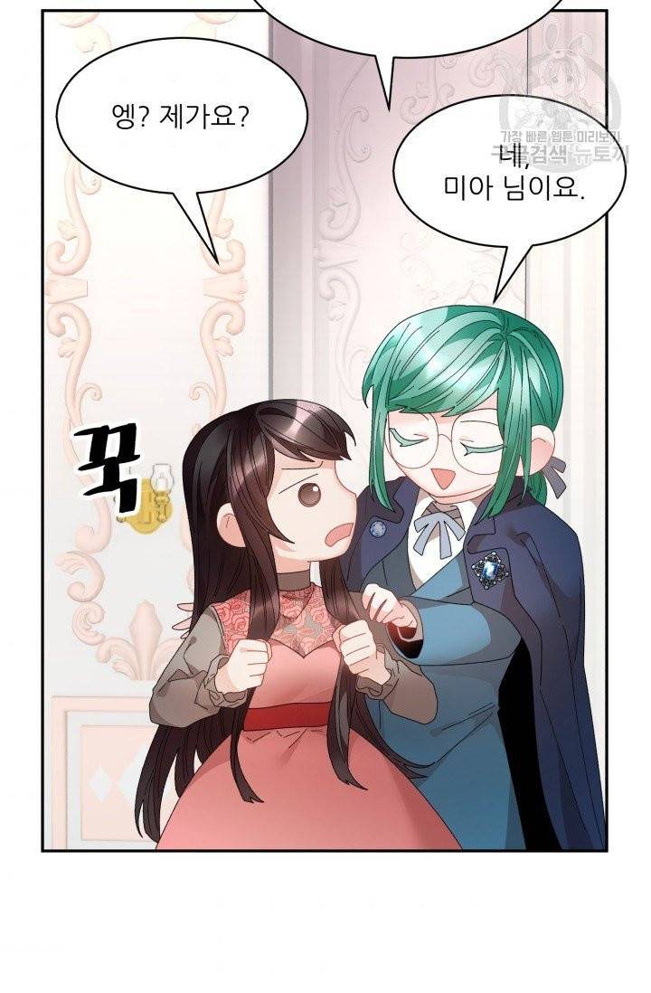황비님? 황비님! 72화 65
