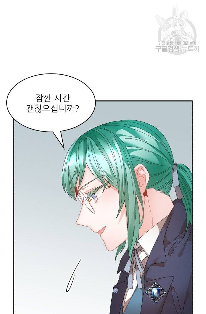황비님? 황비님! 72화 66
