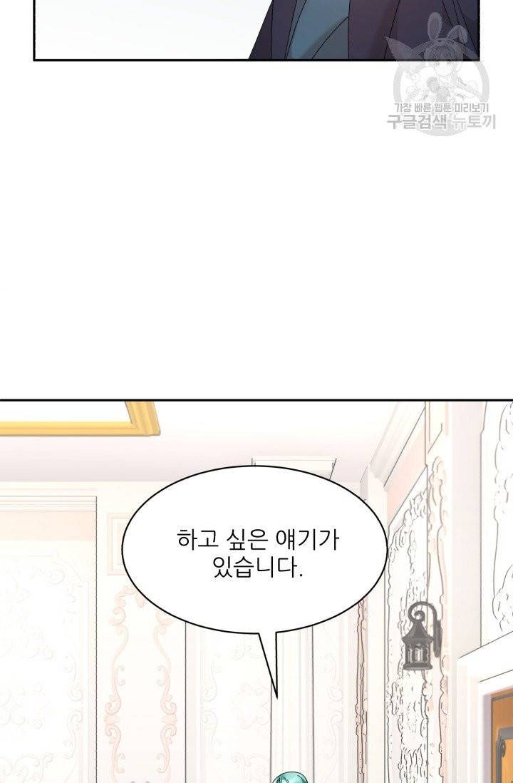 황비님? 황비님! 72화 67