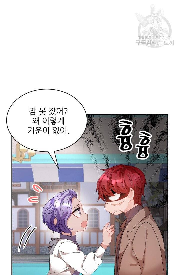 황비님? 황비님! 72화 73