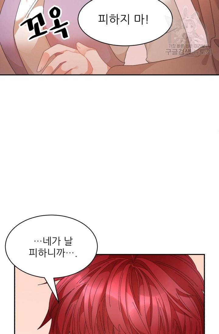 황비님? 황비님! 72화 80