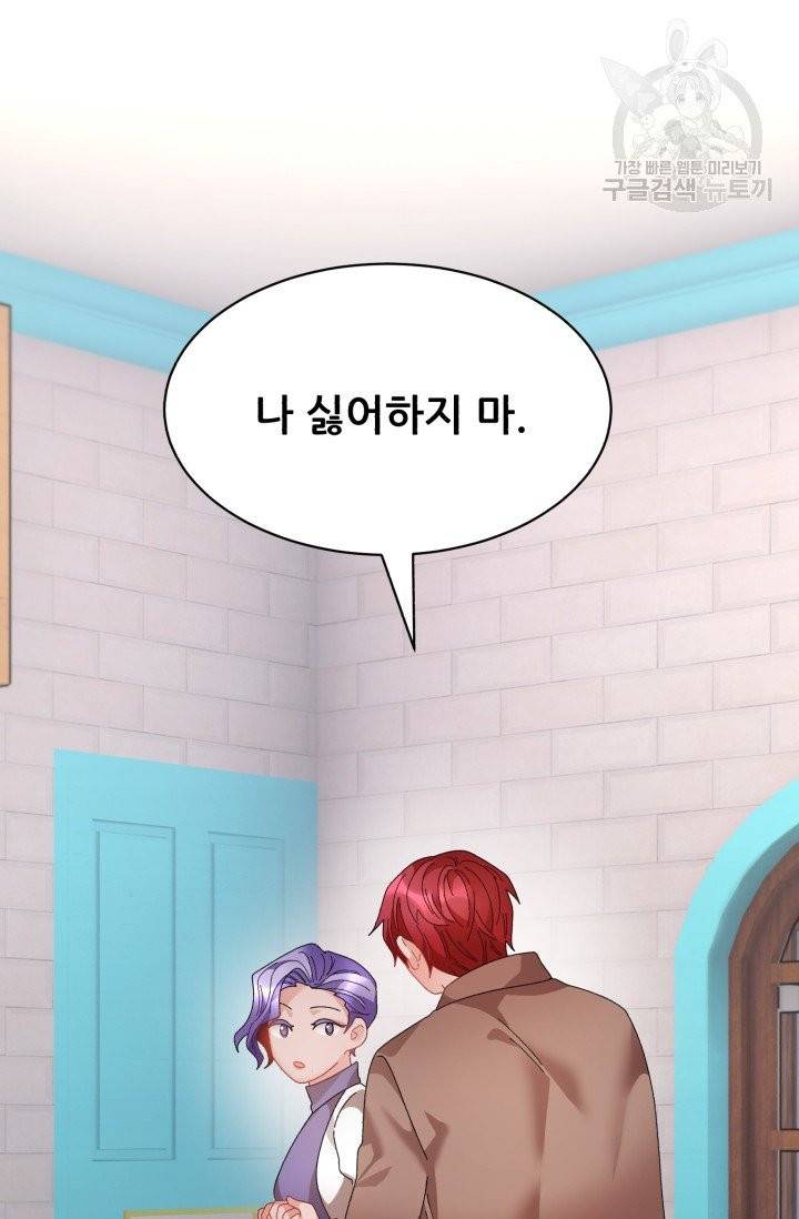황비님? 황비님! 72화 82