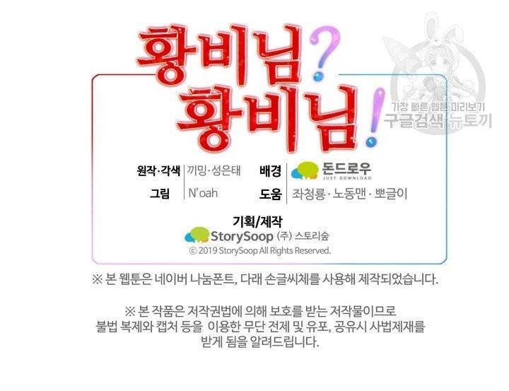 황비님? 황비님! 72화 84