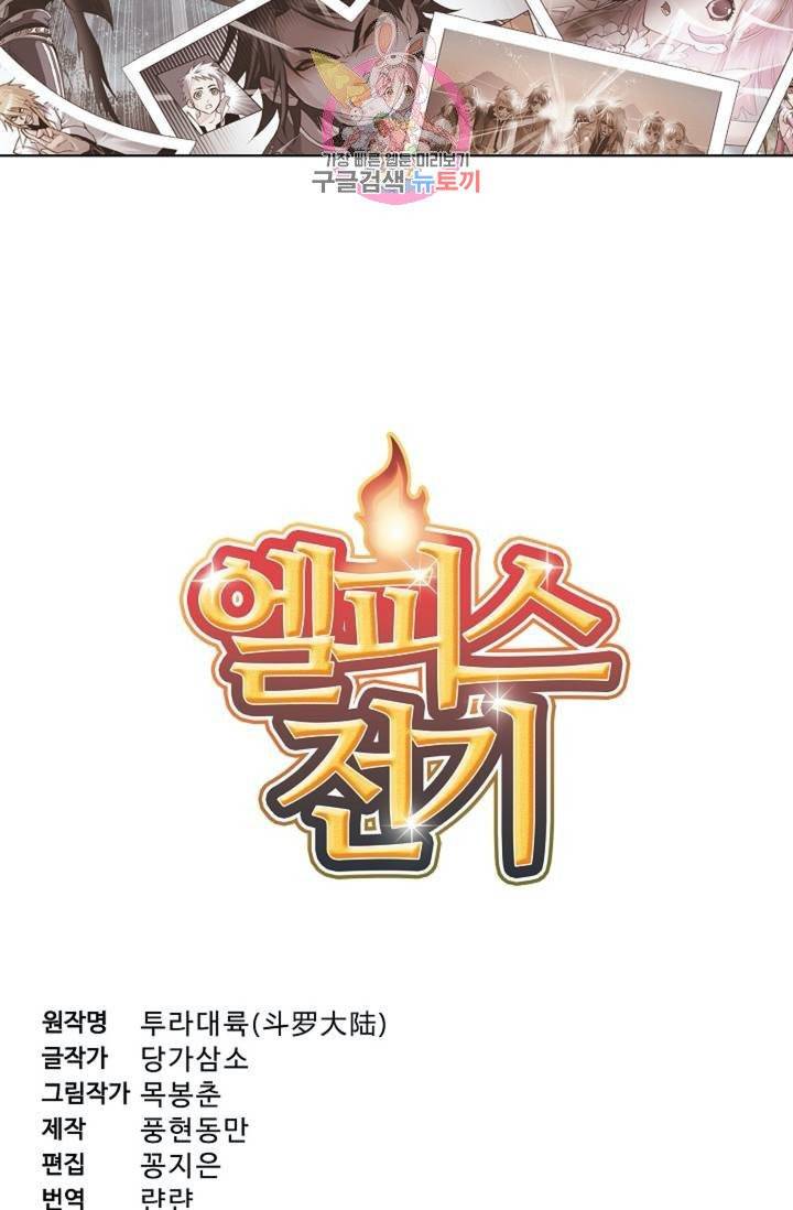 엘피스 전기: SOUL LAND  461화 4