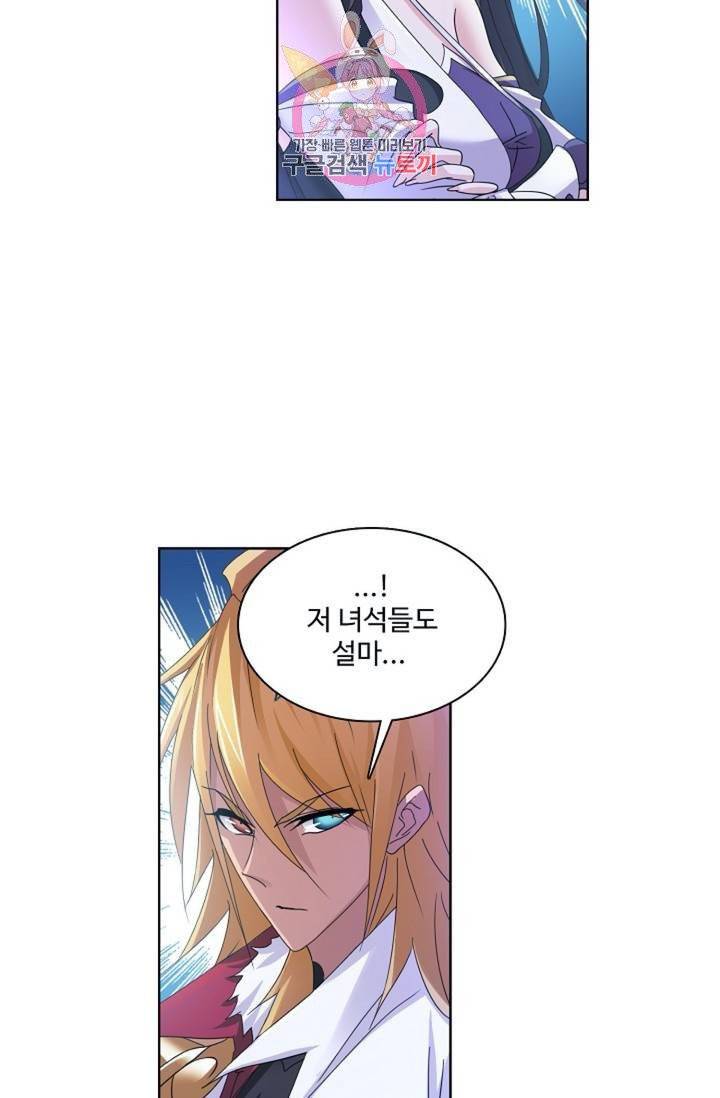 엘피스 전기: SOUL LAND  461화 11