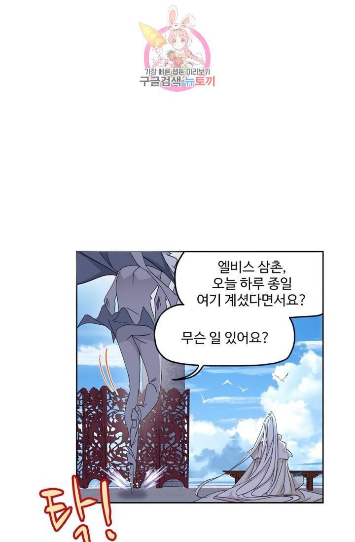 엘피스 전기: SOUL LAND  461화 25