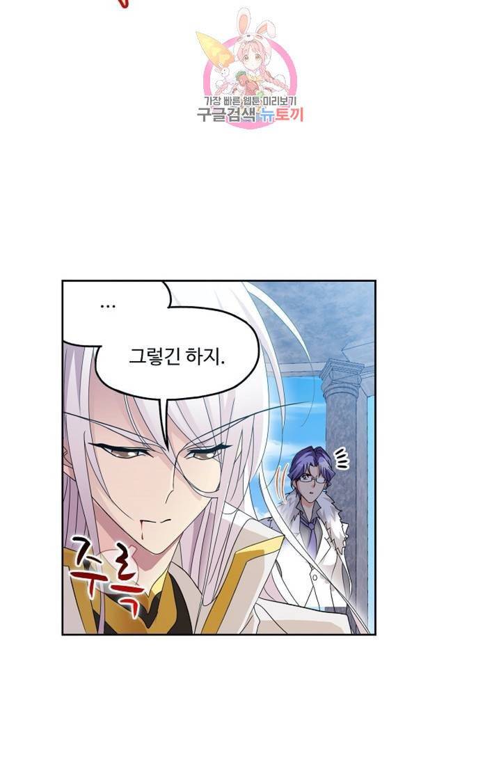 엘피스 전기: SOUL LAND  461화 26