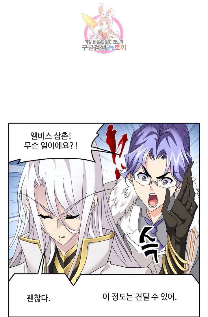 엘피스 전기: SOUL LAND  461화 27