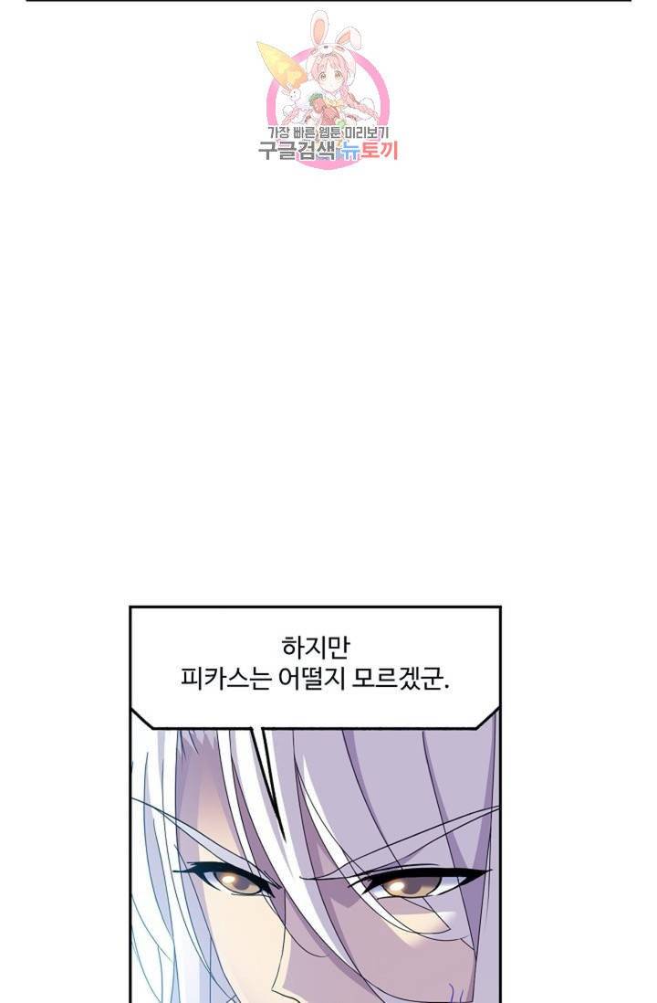 엘피스 전기: SOUL LAND  461화 28