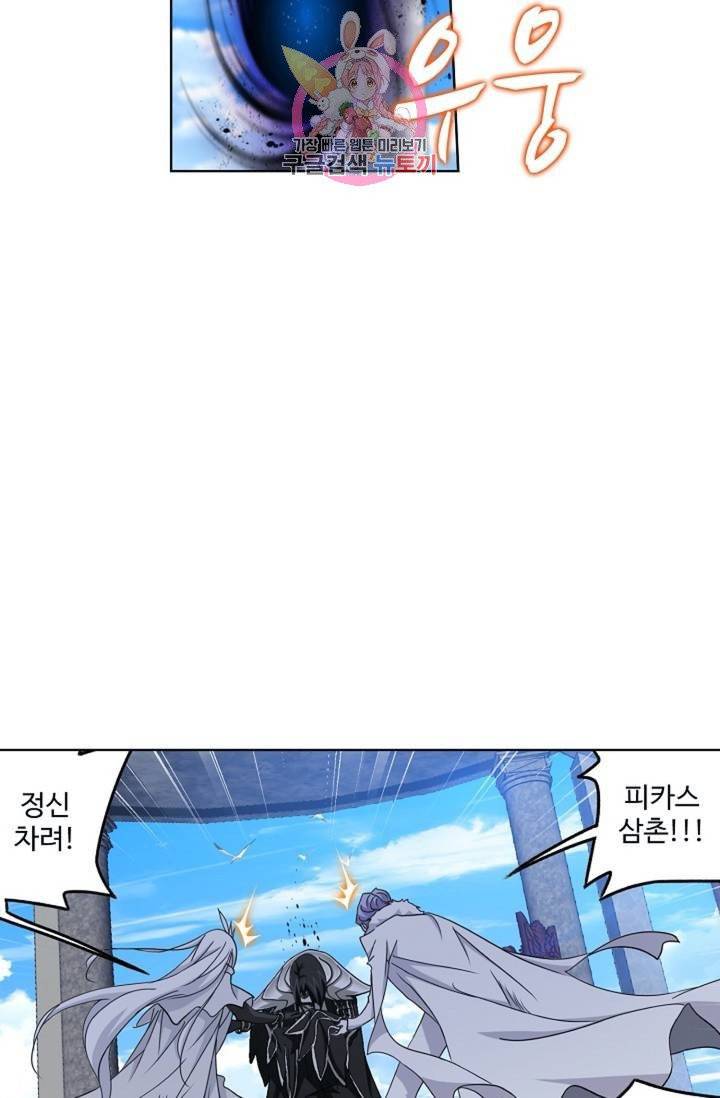 엘피스 전기: SOUL LAND  461화 31