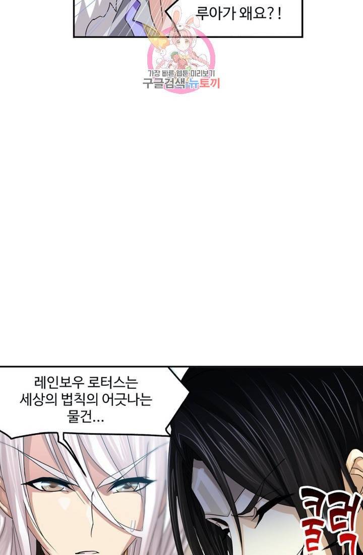 엘피스 전기: SOUL LAND  461화 34