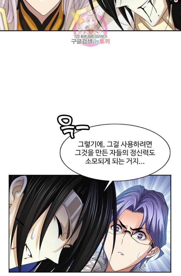엘피스 전기: SOUL LAND  461화 35