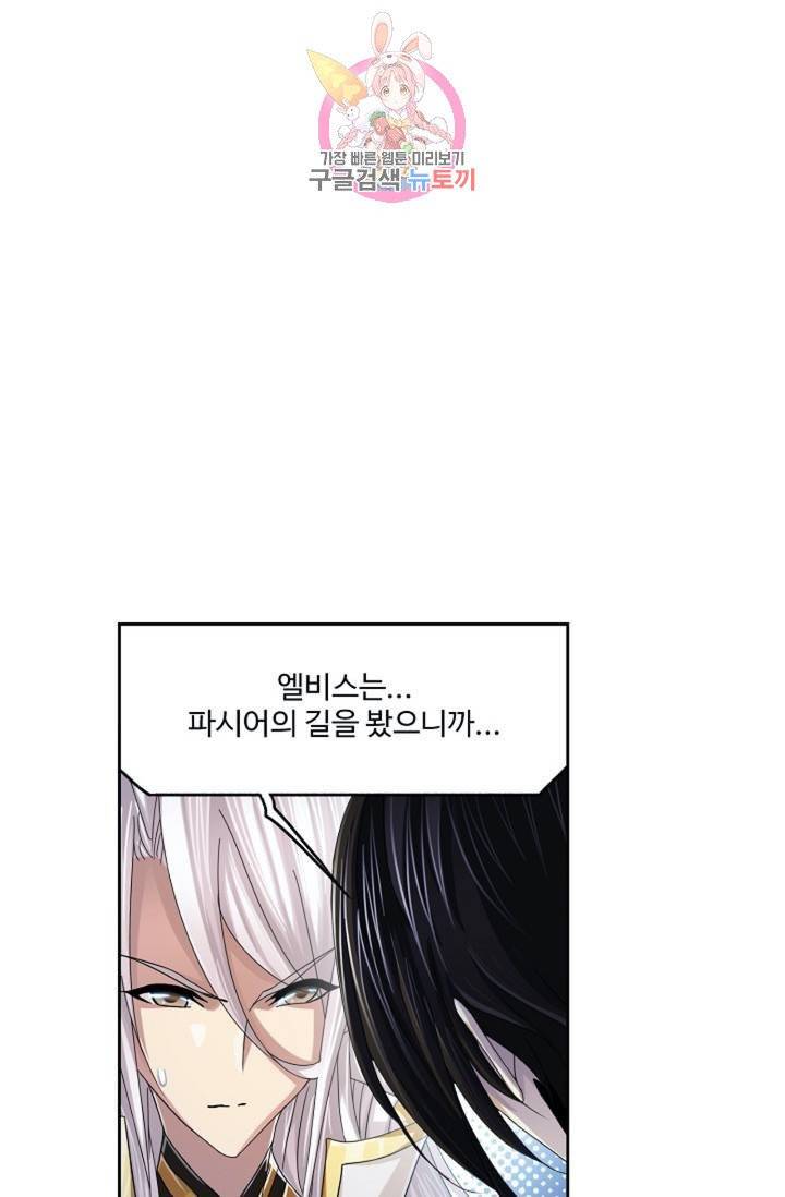 엘피스 전기: SOUL LAND  461화 36