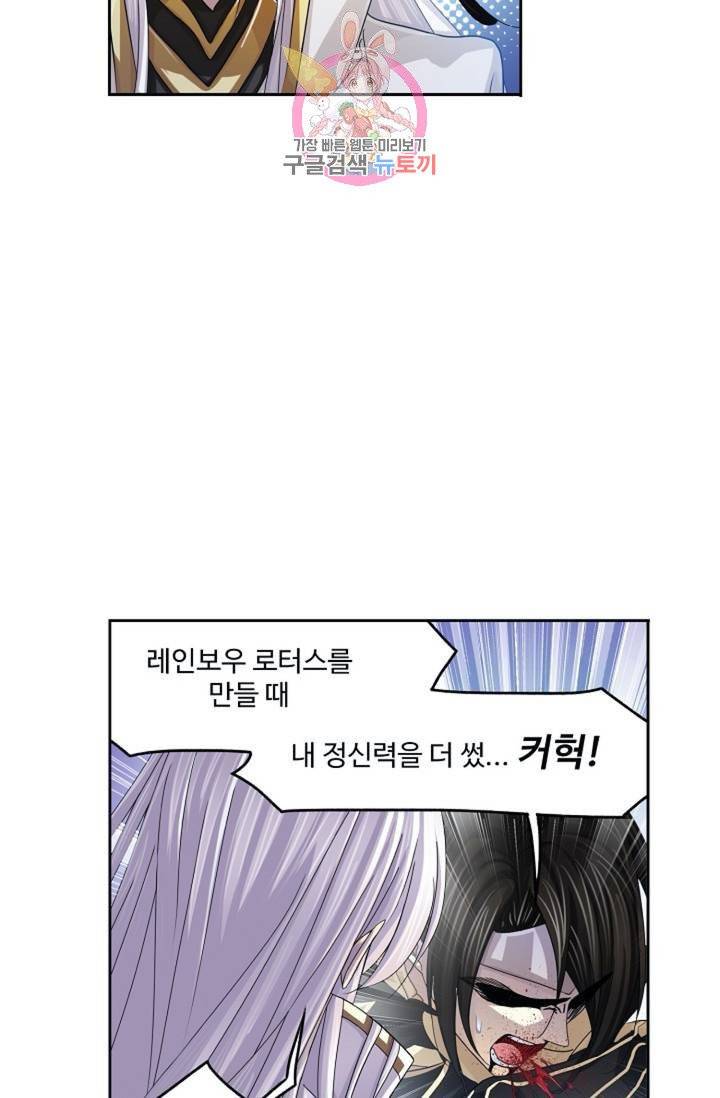 엘피스 전기: SOUL LAND  461화 37