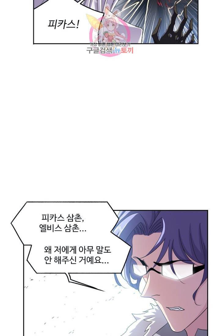 엘피스 전기: SOUL LAND  461화 38