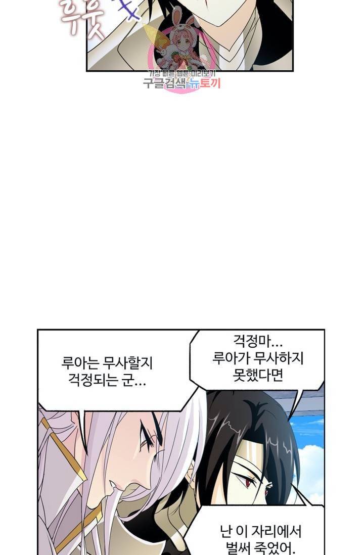 엘피스 전기: SOUL LAND  461화 40