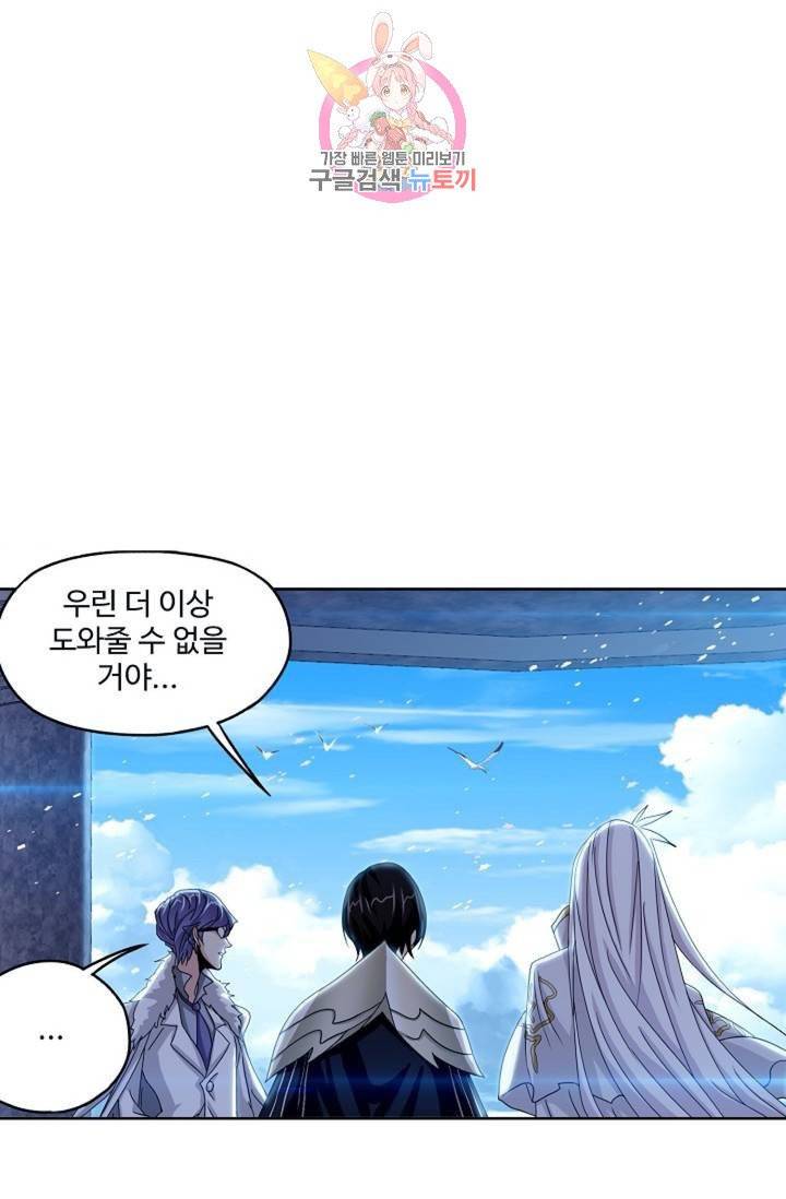 엘피스 전기: SOUL LAND  461화 42