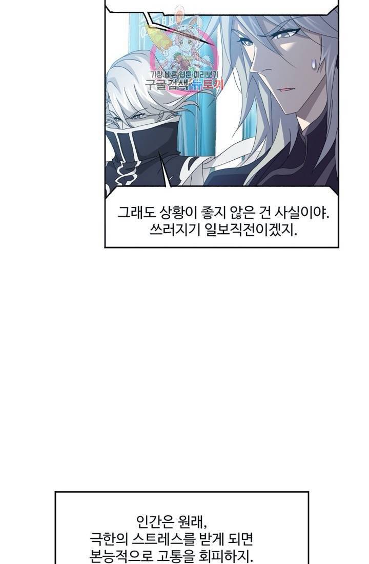 엘피스 전기: SOUL LAND  461화 55
