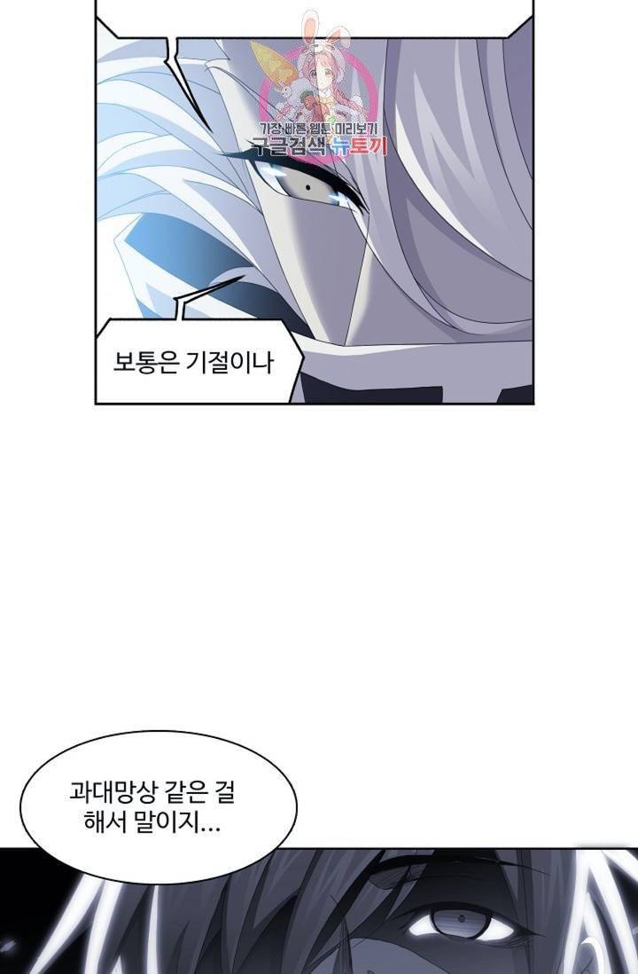 엘피스 전기: SOUL LAND  461화 56
