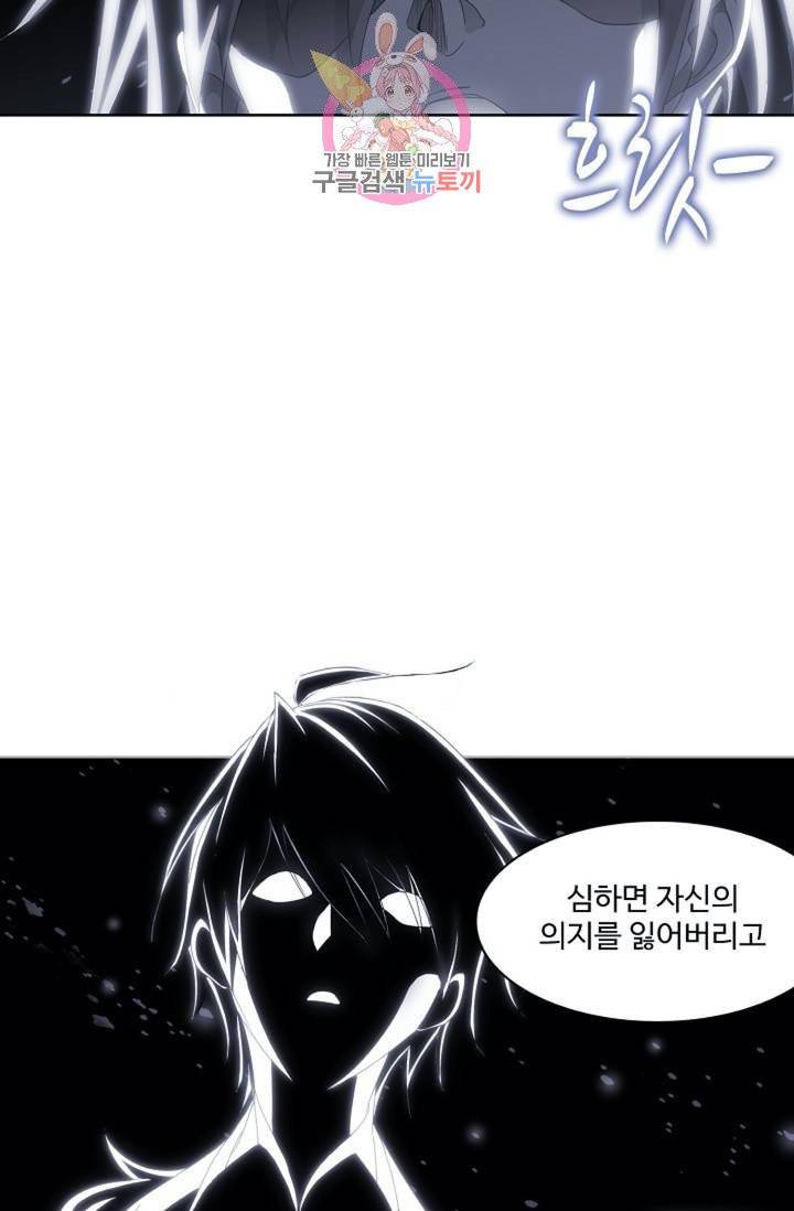 엘피스 전기: SOUL LAND  461화 57