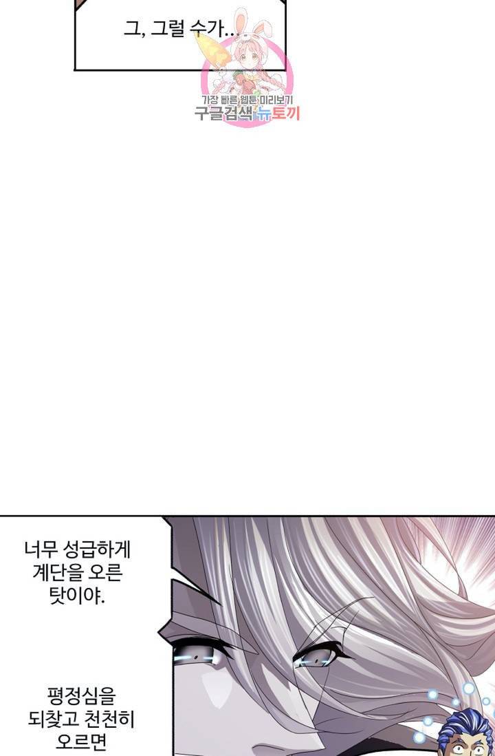 엘피스 전기: SOUL LAND  461화 59