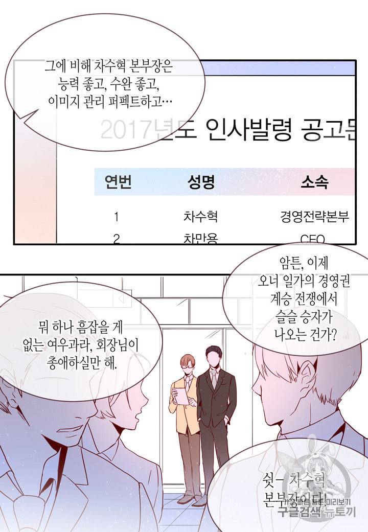 내 연애의 문제점 프롤로그 5