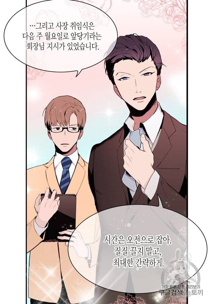 내 연애의 문제점 프롤로그 6