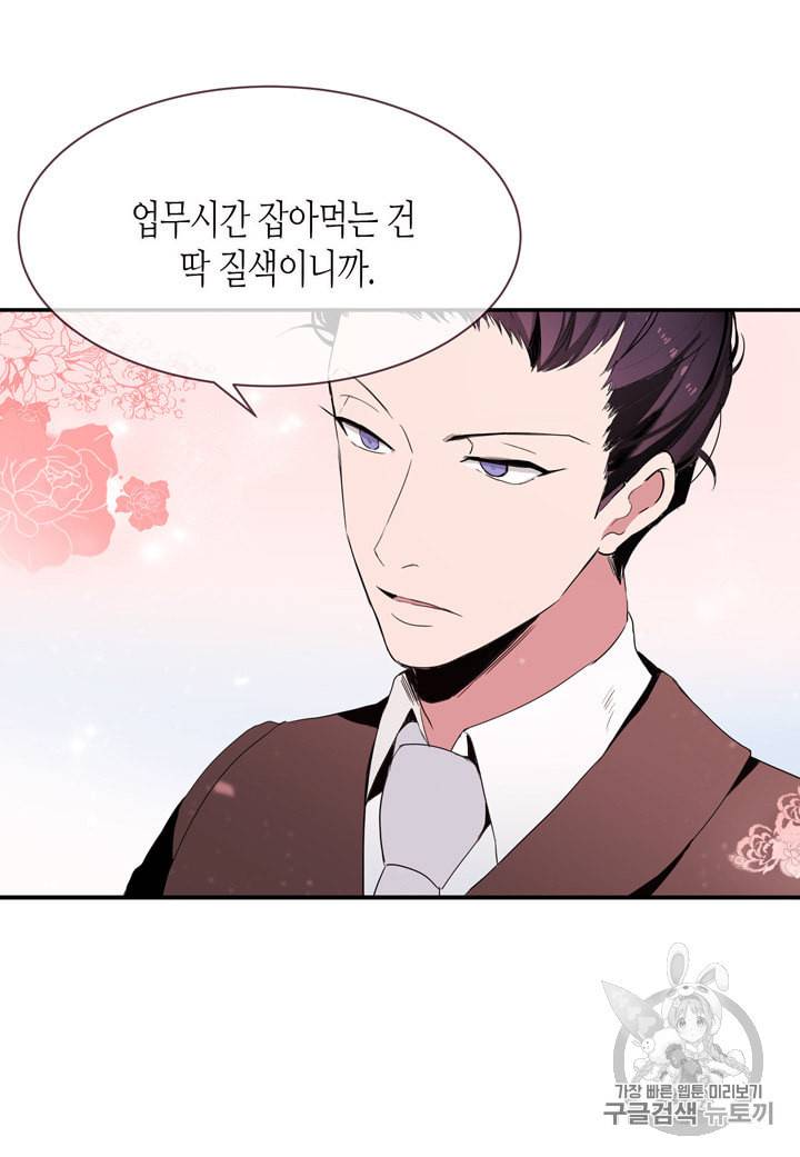 내 연애의 문제점 프롤로그 7