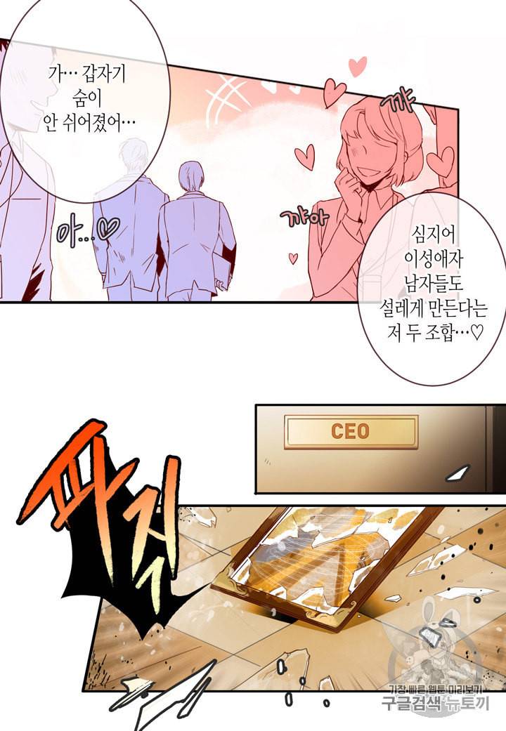 내 연애의 문제점 프롤로그 8