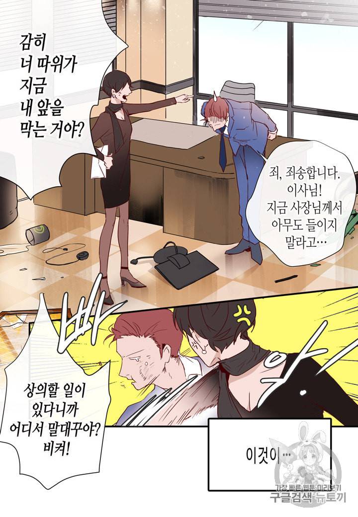 내 연애의 문제점 프롤로그 9