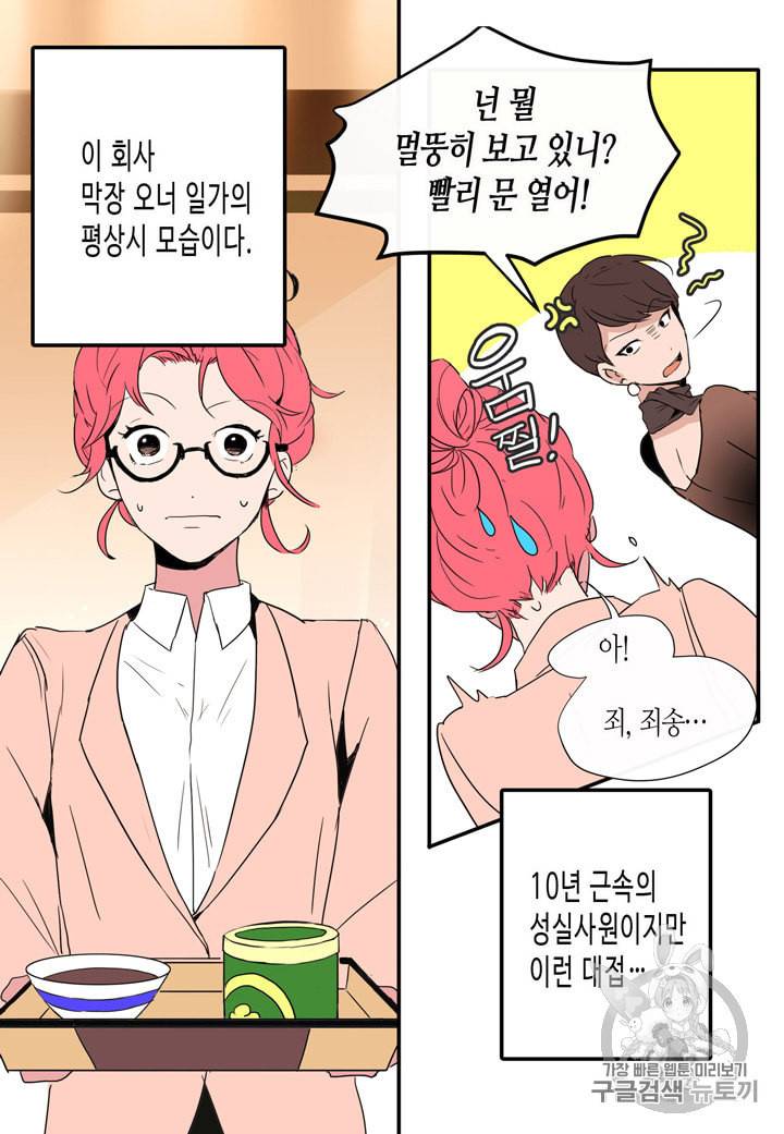 내 연애의 문제점 프롤로그 10