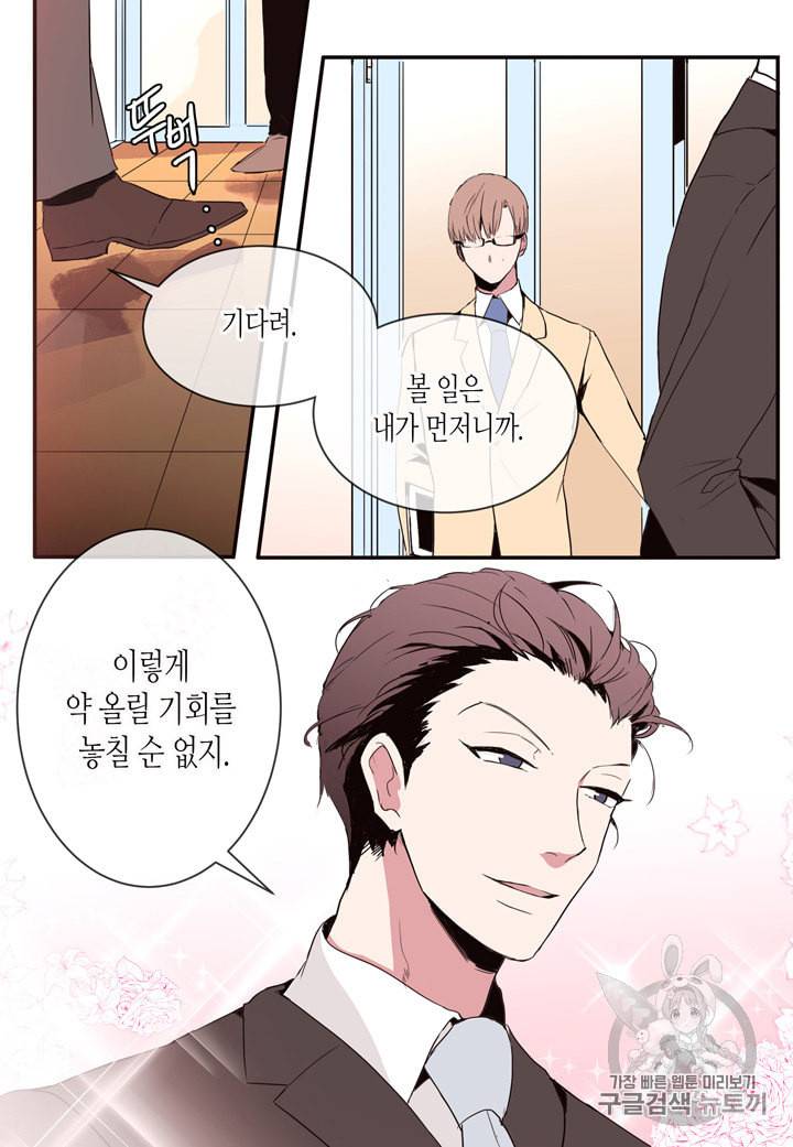 내 연애의 문제점 프롤로그 11