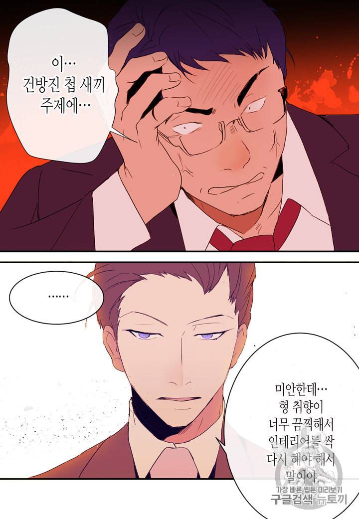 내 연애의 문제점 프롤로그 14