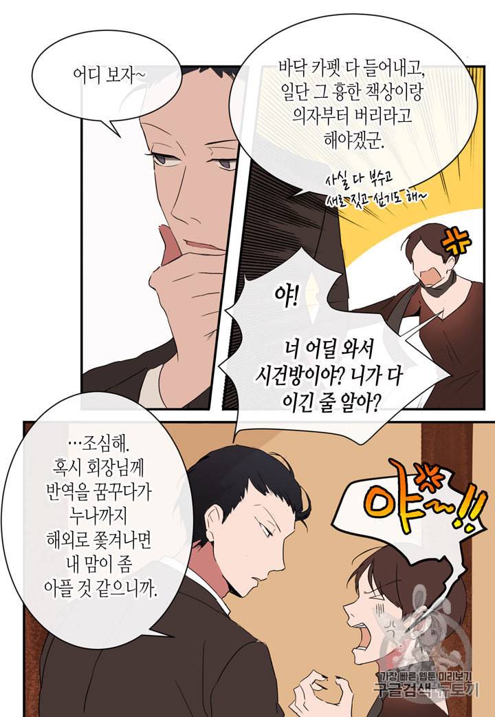 내 연애의 문제점 프롤로그 15