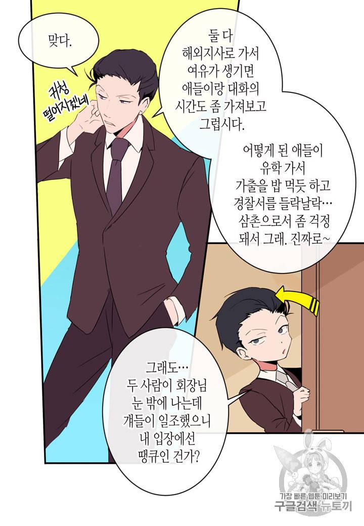 내 연애의 문제점 프롤로그 16