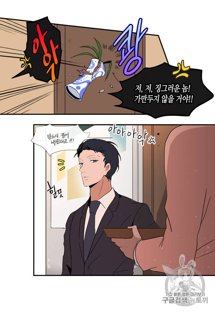 내 연애의 문제점 프롤로그 17