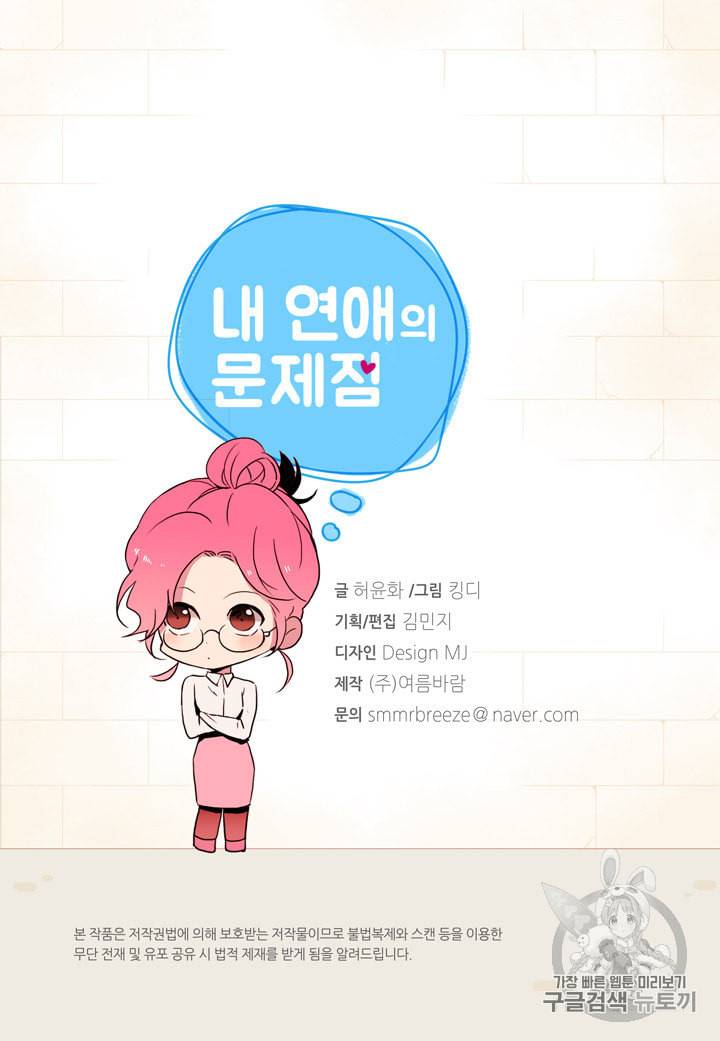 내 연애의 문제점 10화 2