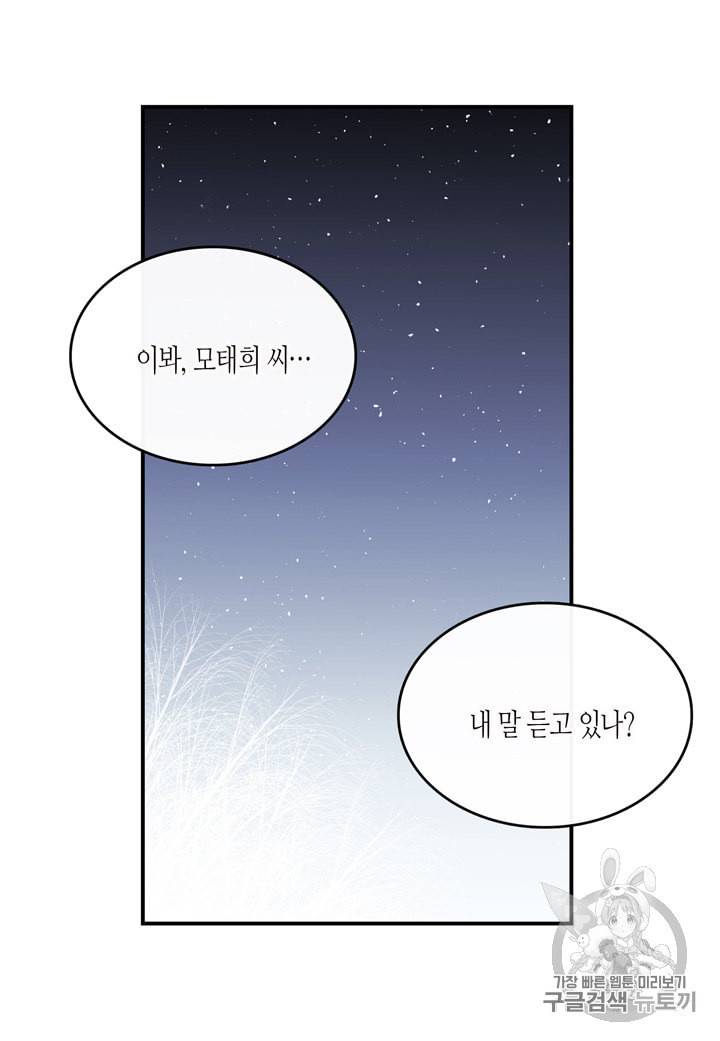 내 연애의 문제점 10화 3