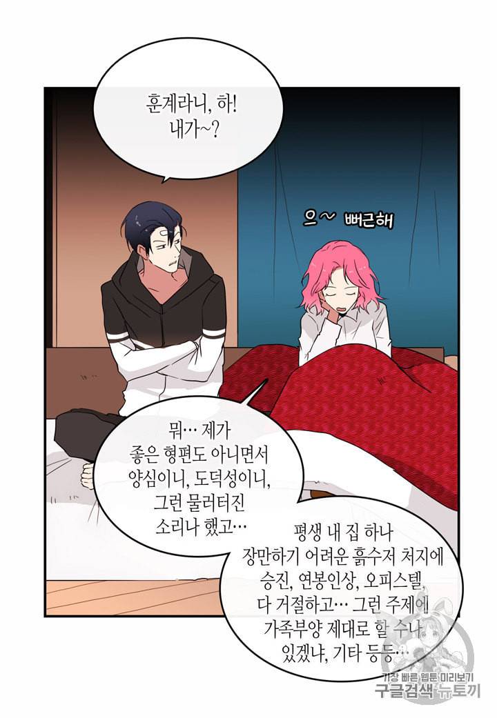 내 연애의 문제점 10화 6