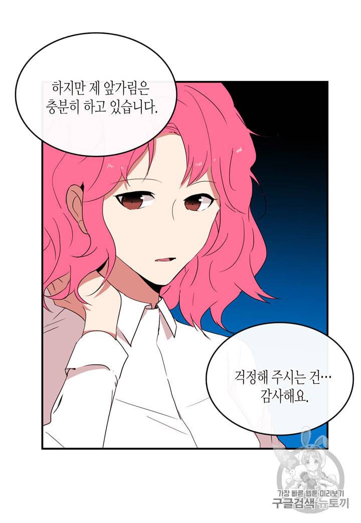내 연애의 문제점 10화 7